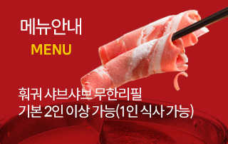 구구향훠궈 동탄점메뉴